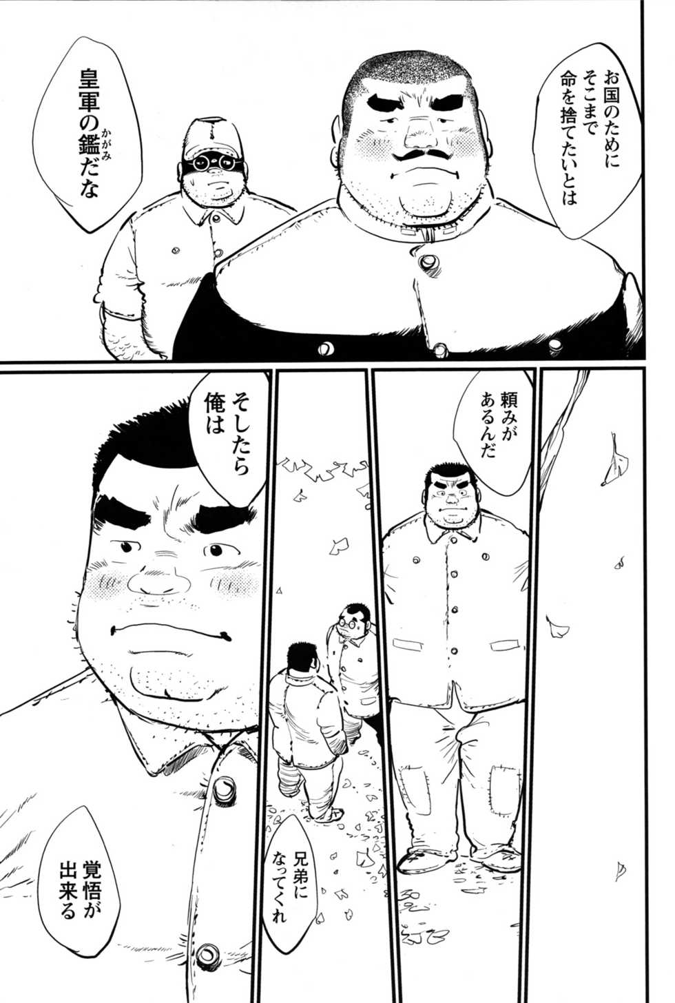 Comic G-men Gaho No.12 Aibou - Page 37