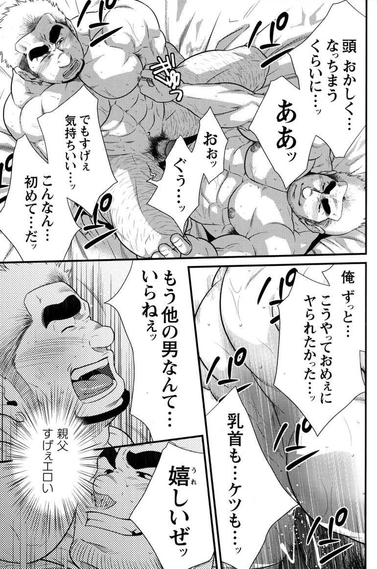 Comic G-men Gaho No.11 Manatsu no Kiseki - Page 16