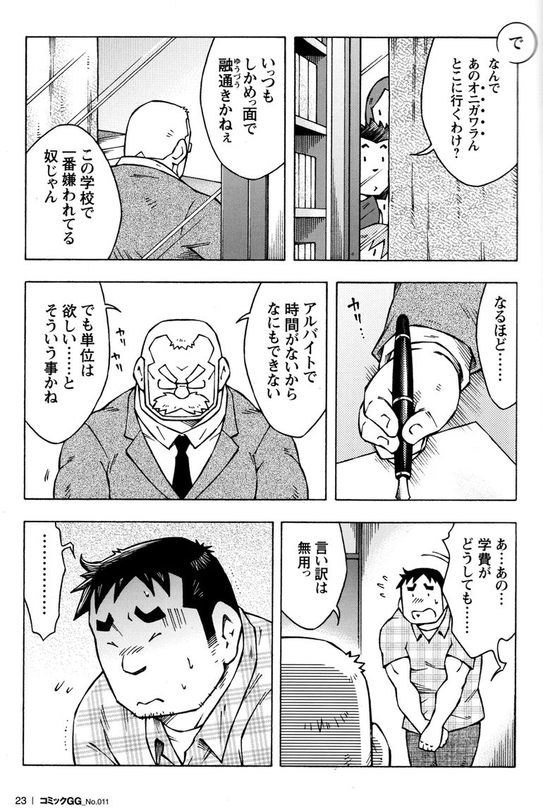 Comic G-men Gaho No.11 Manatsu no Kiseki - Page 24