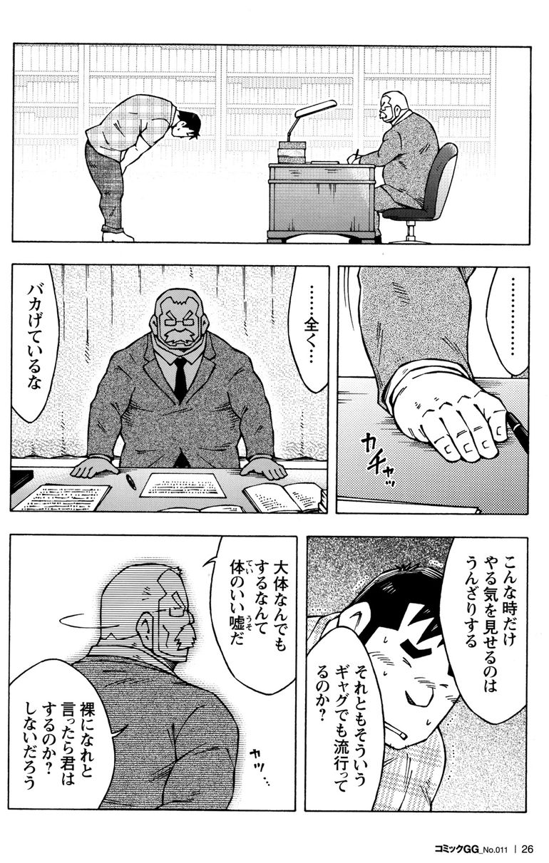 Comic G-men Gaho No.11 Manatsu no Kiseki - Page 27