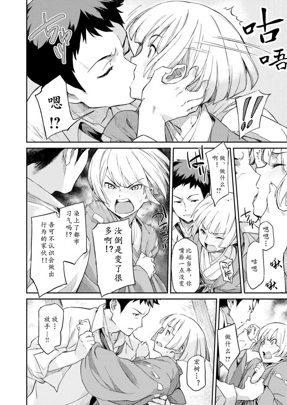 [Minato Fumi] Gekkeisyou (COMIC Kairakuten 2010-10) [Chinese] - Page 6