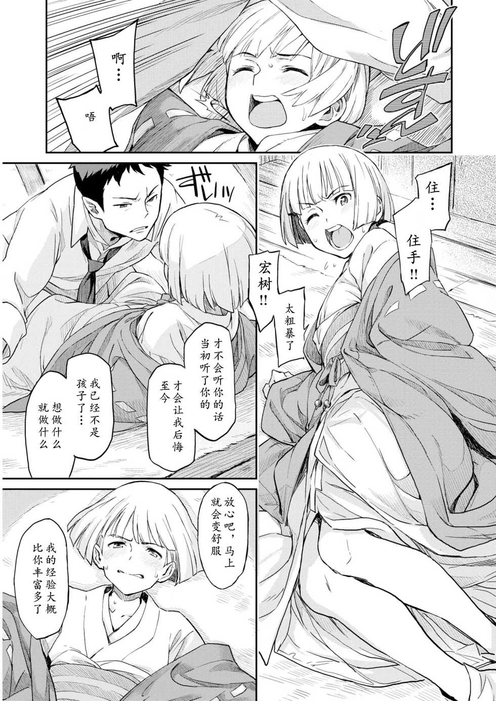 [Minato Fumi] Gekkeisyou (COMIC Kairakuten 2010-10) [Chinese] - Page 7