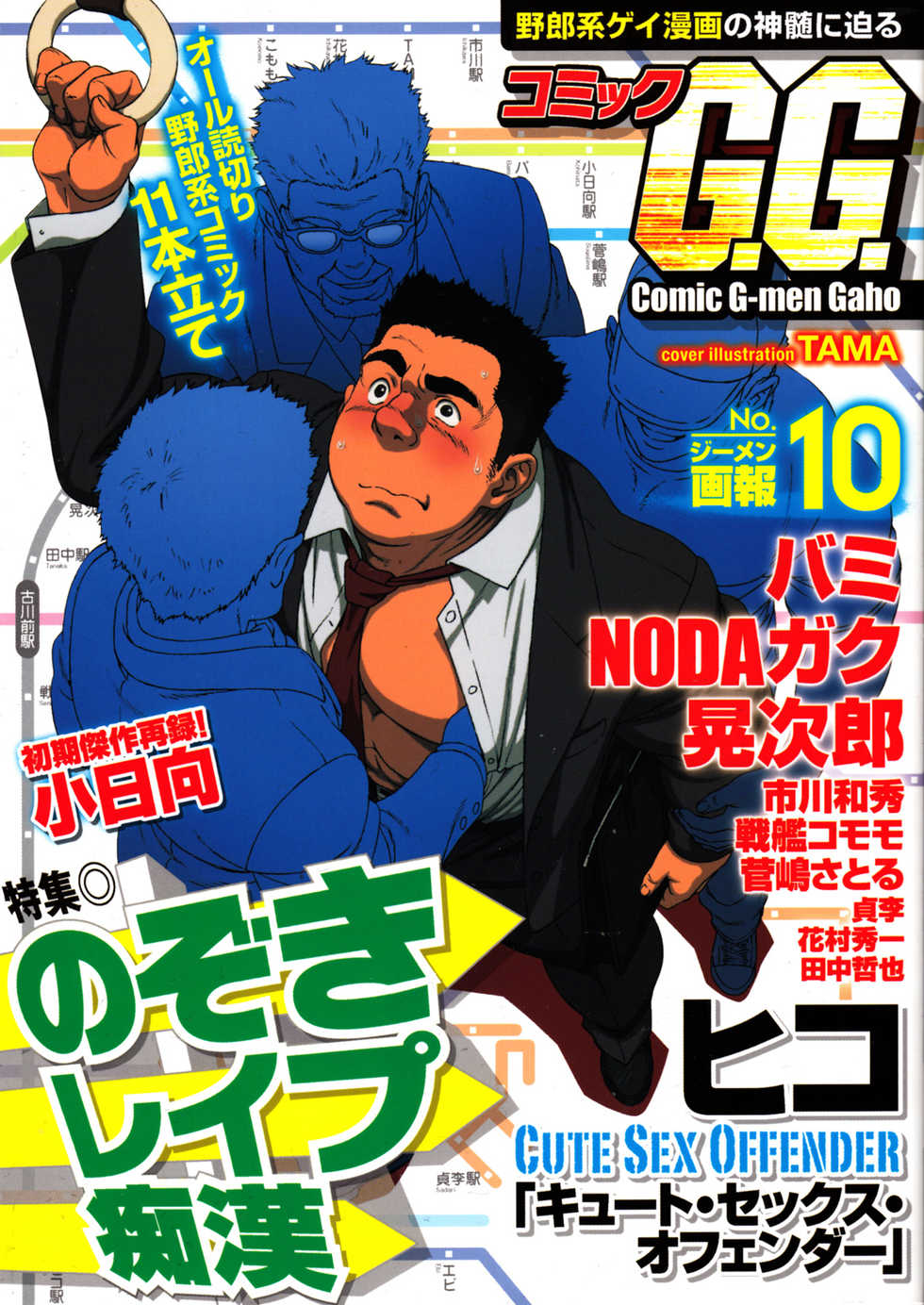 Comic G-men Gaho No.10 Nozoki・Rape・Chikan - Page 1