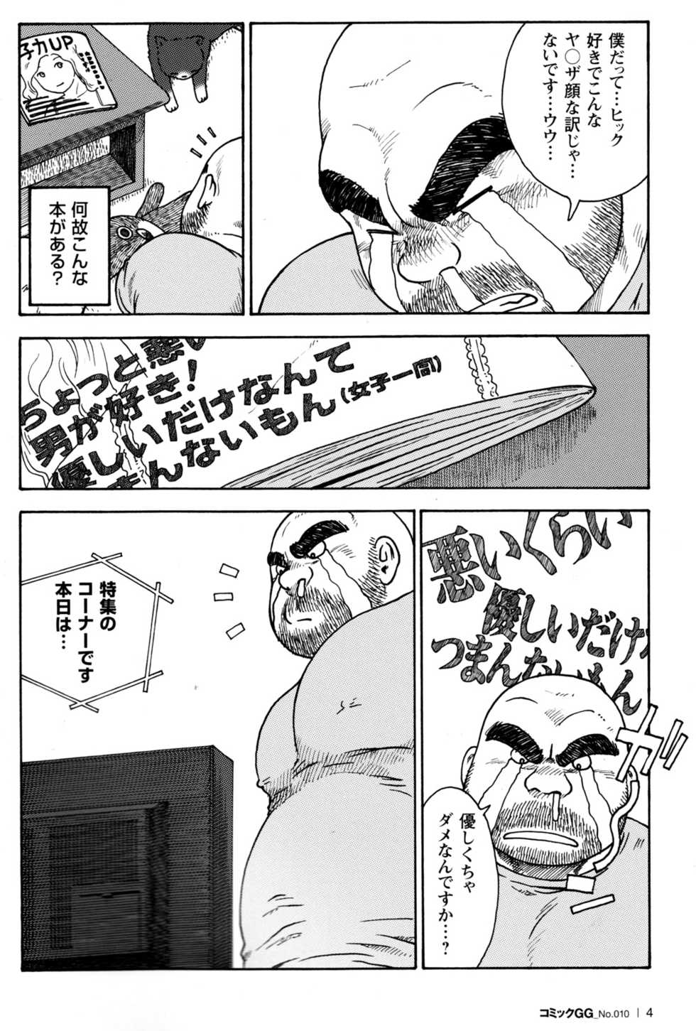 Comic G-men Gaho No.10 Nozoki・Rape・Chikan - Page 6