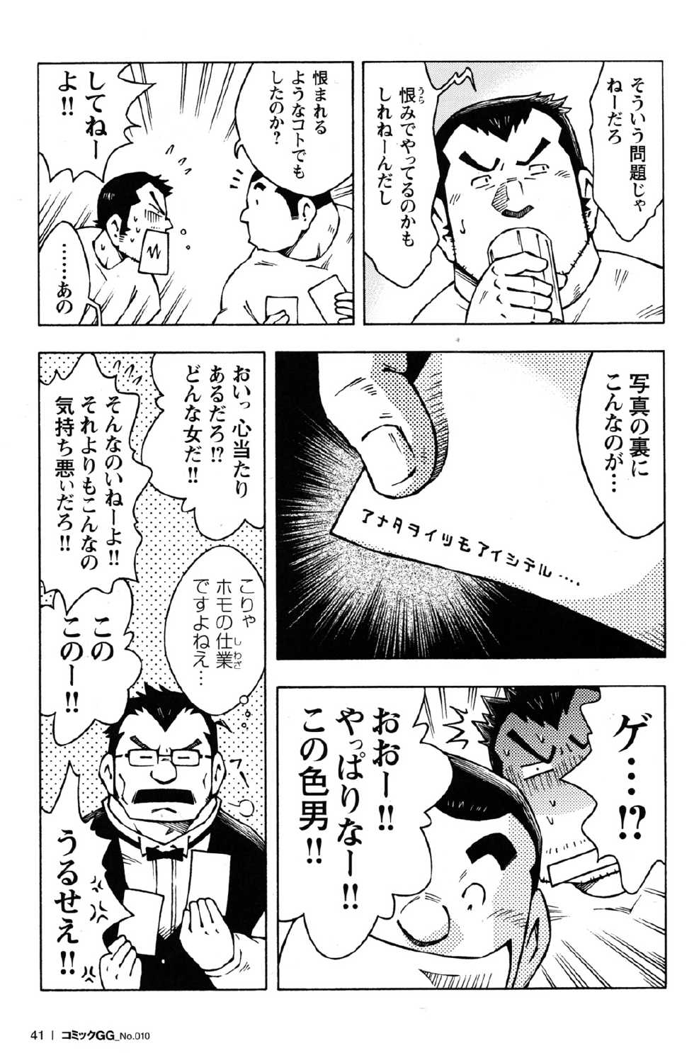Comic G-men Gaho No.10 Nozoki・Rape・Chikan - Page 38