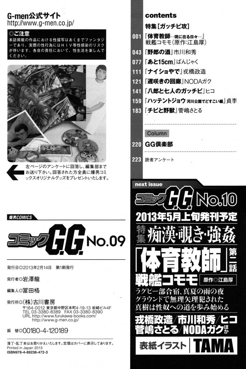Comic G-men Gaho No.09 Gacchibi Zeme - Page 2