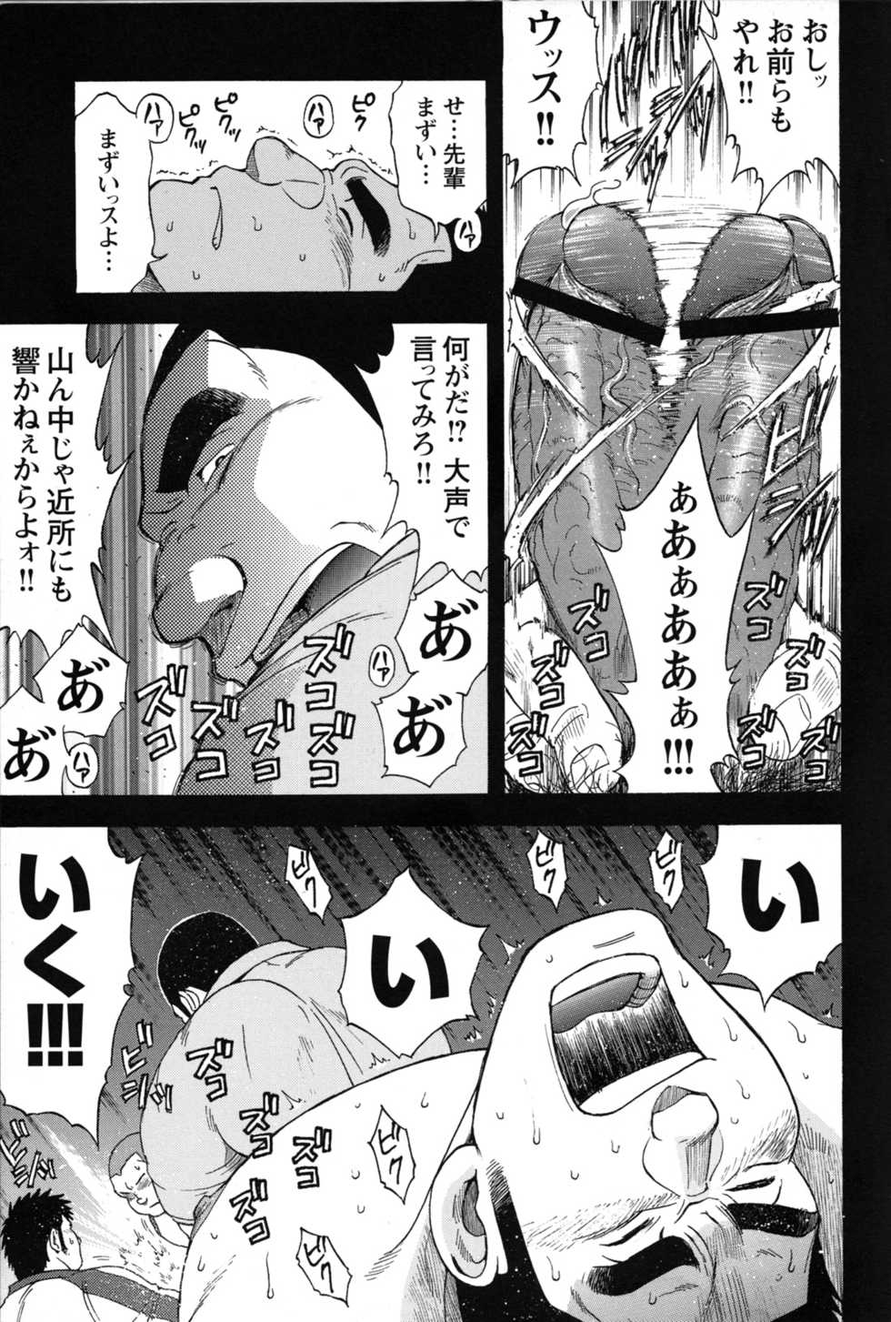 Comic G-men Gaho No.09 Gacchibi Zeme - Page 14