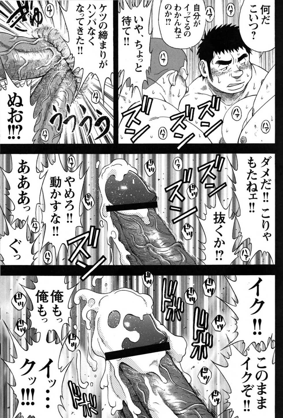 Comic G-men Gaho No.09 Gacchibi Zeme - Page 36