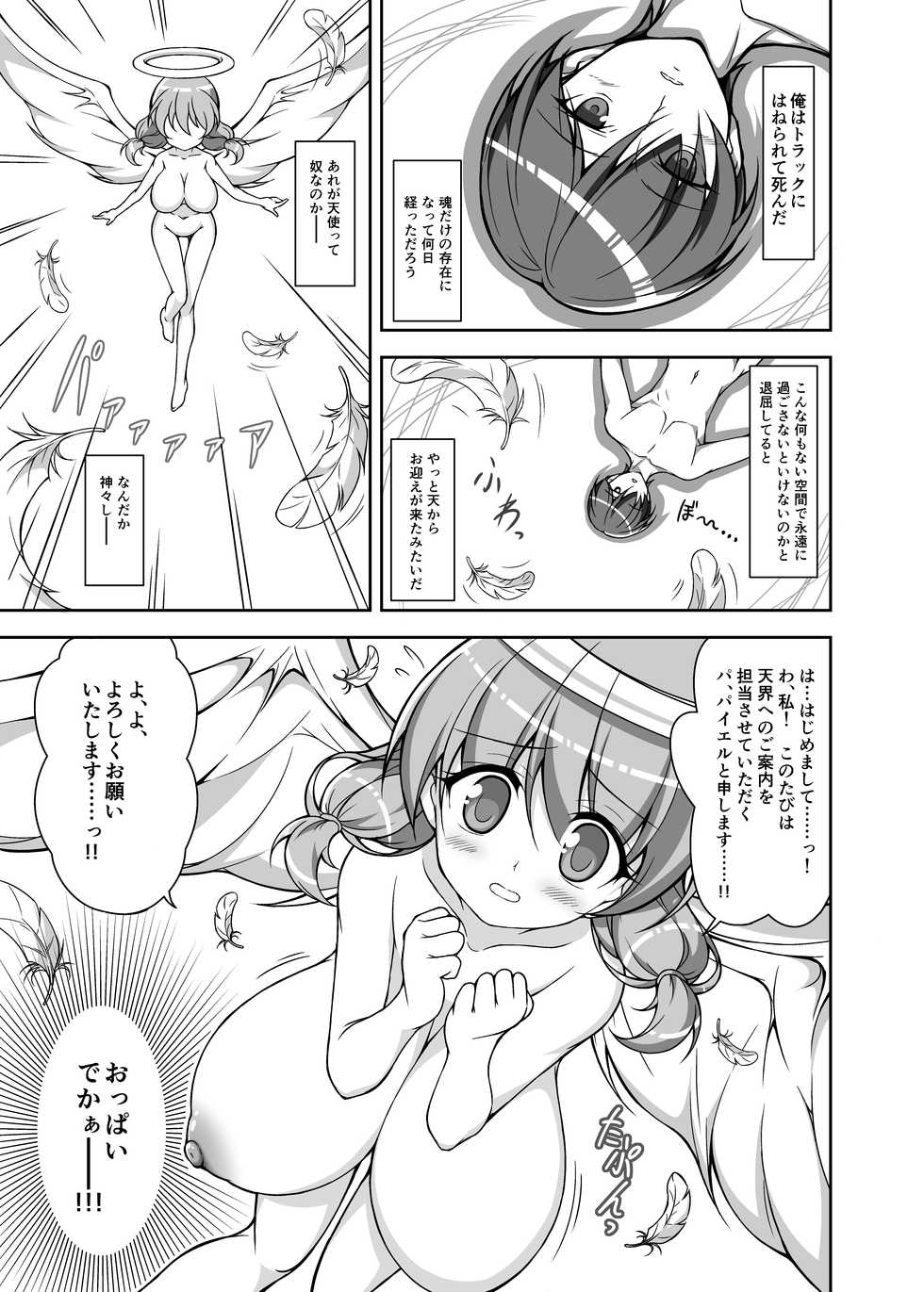[Hadairozanmai (Mitei)] Tensei Mae ni Oppai Tenshi ga Ecchi na Negai o Kanaetekureru sou desu [Digital] - Page 2