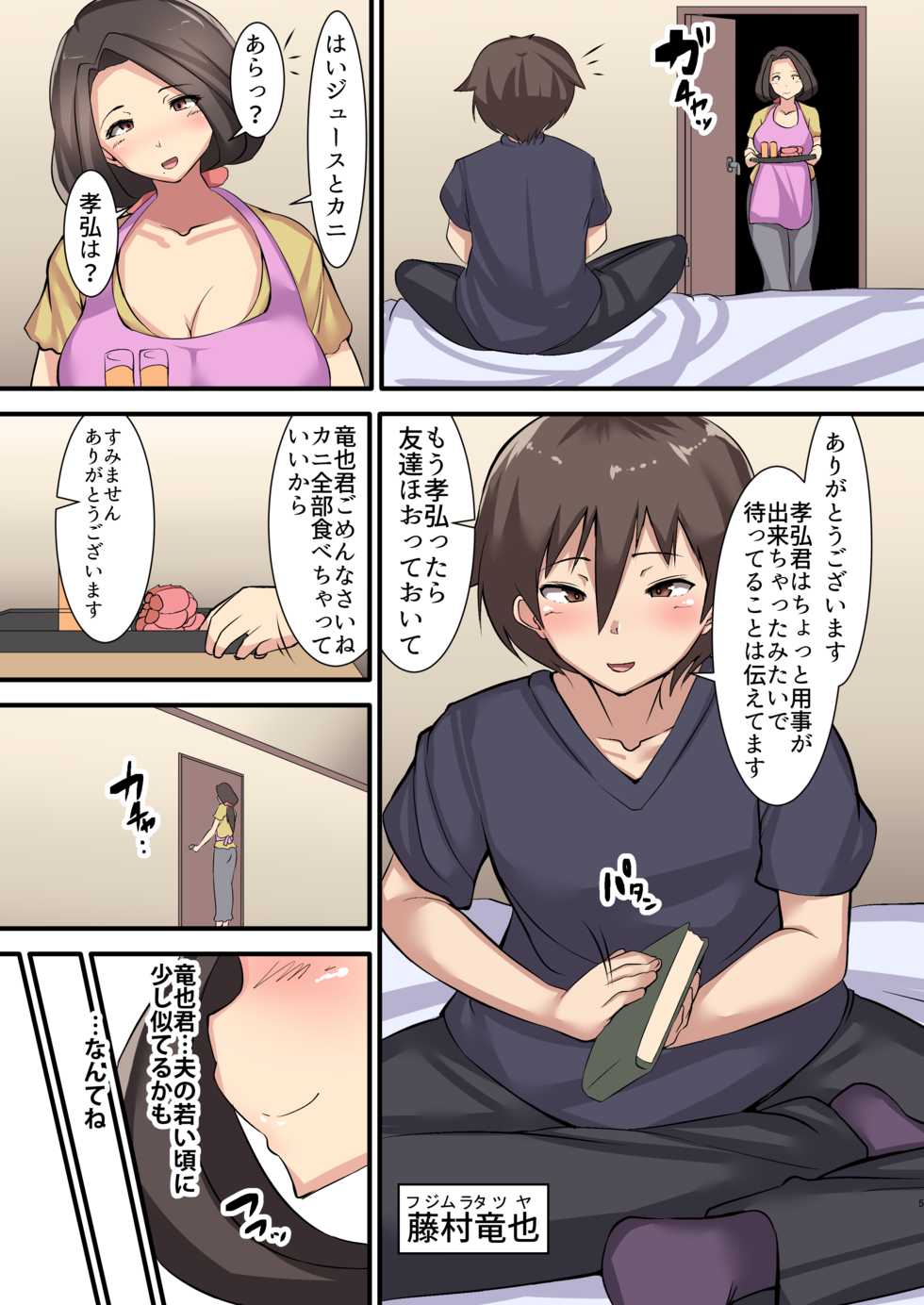 [Yottanchi (Yottan)] Tomodachi no Haha ~Tarabagani Ryoushi no Tsuma~ - Page 5