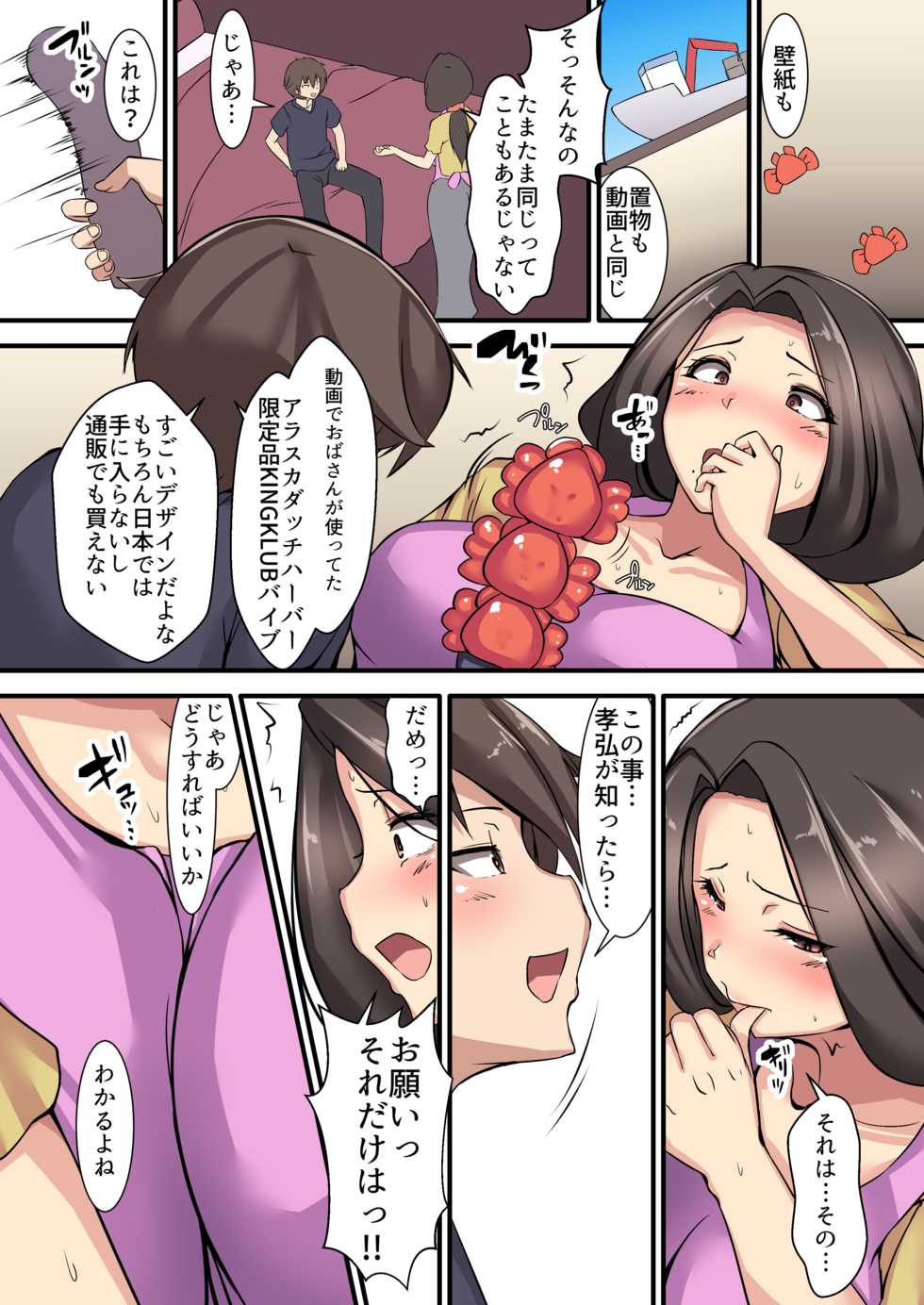 [Yottanchi (Yottan)] Tomodachi no Haha ~Tarabagani Ryoushi no Tsuma~ - Page 7