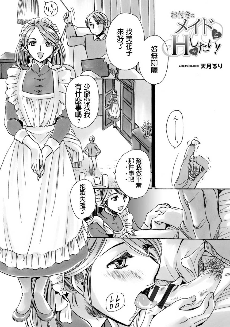 [Amatsuki Ruri] Otsuki no Maid to H ga Shitai! (WEB Ban COMIC Gekiyaba! Vol. 120) [Chinese] - Page 1