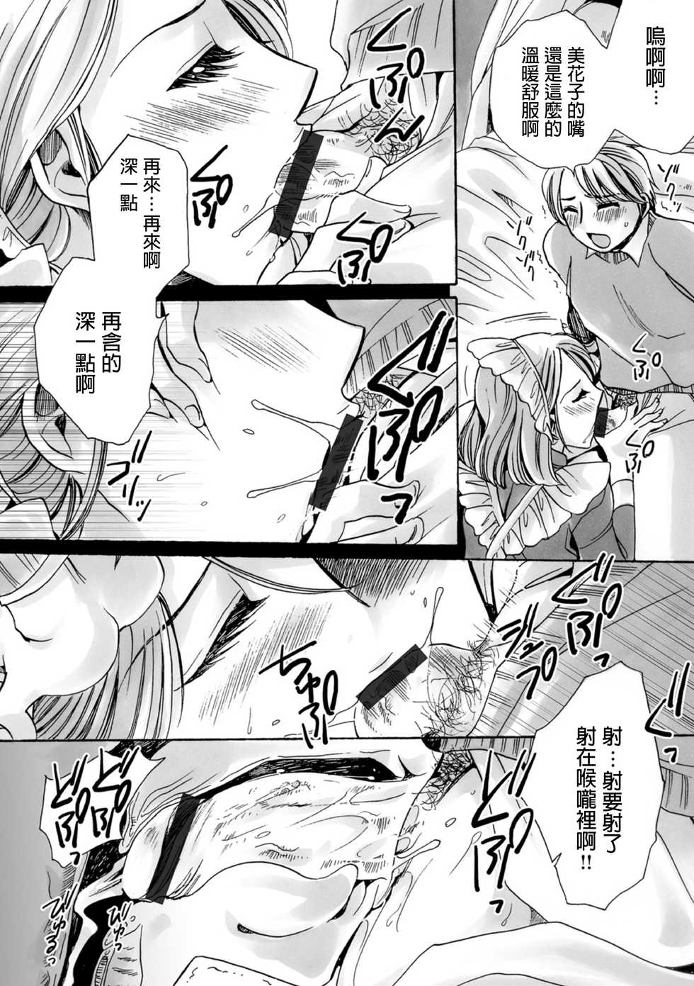 [Amatsuki Ruri] Otsuki no Maid to H ga Shitai! (WEB Ban COMIC Gekiyaba! Vol. 120) [Chinese] - Page 2