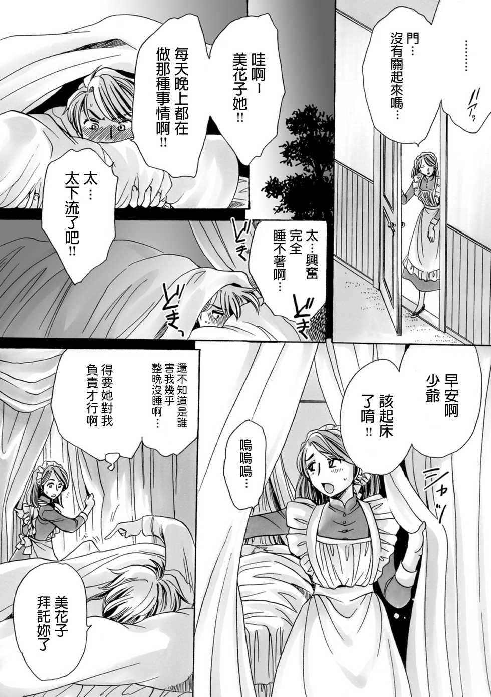 [Amatsuki Ruri] Otsuki no Maid to H ga Shitai! (WEB Ban COMIC Gekiyaba! Vol. 120) [Chinese] - Page 6