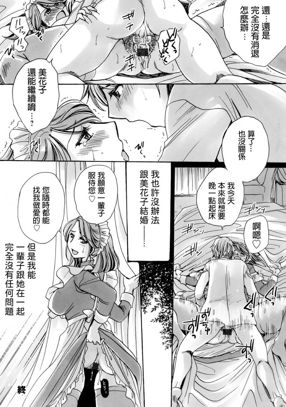 [Amatsuki Ruri] Otsuki no Maid to H ga Shitai! (WEB Ban COMIC Gekiyaba! Vol. 120) [Chinese] - Page 20