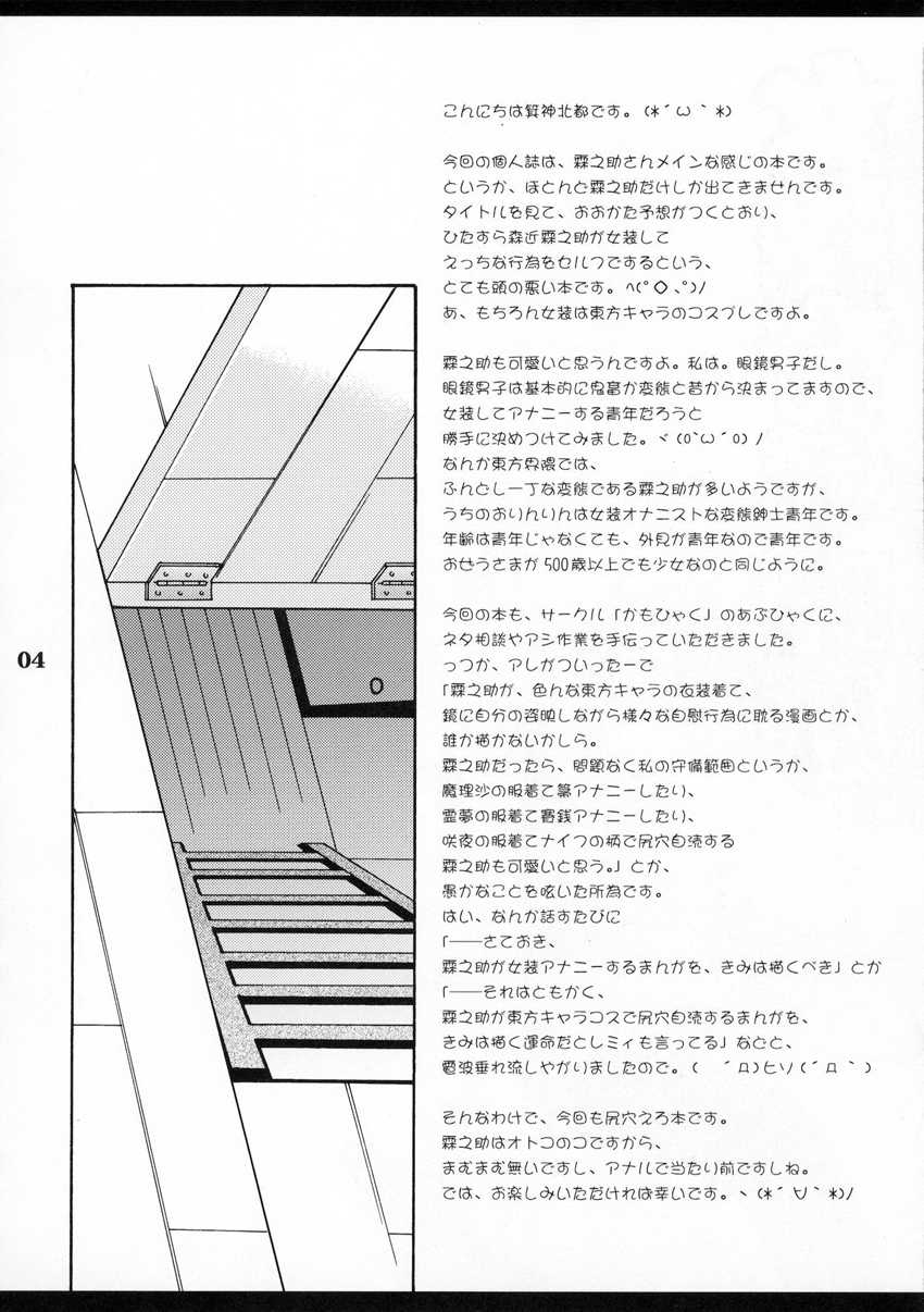 (C78) [Mariana Kaikou Kikaku (Mikami Hokuto)] Josou Seinen Shikou (Touhou Project) [Portuguese-BR] [LIANEF] - Page 3