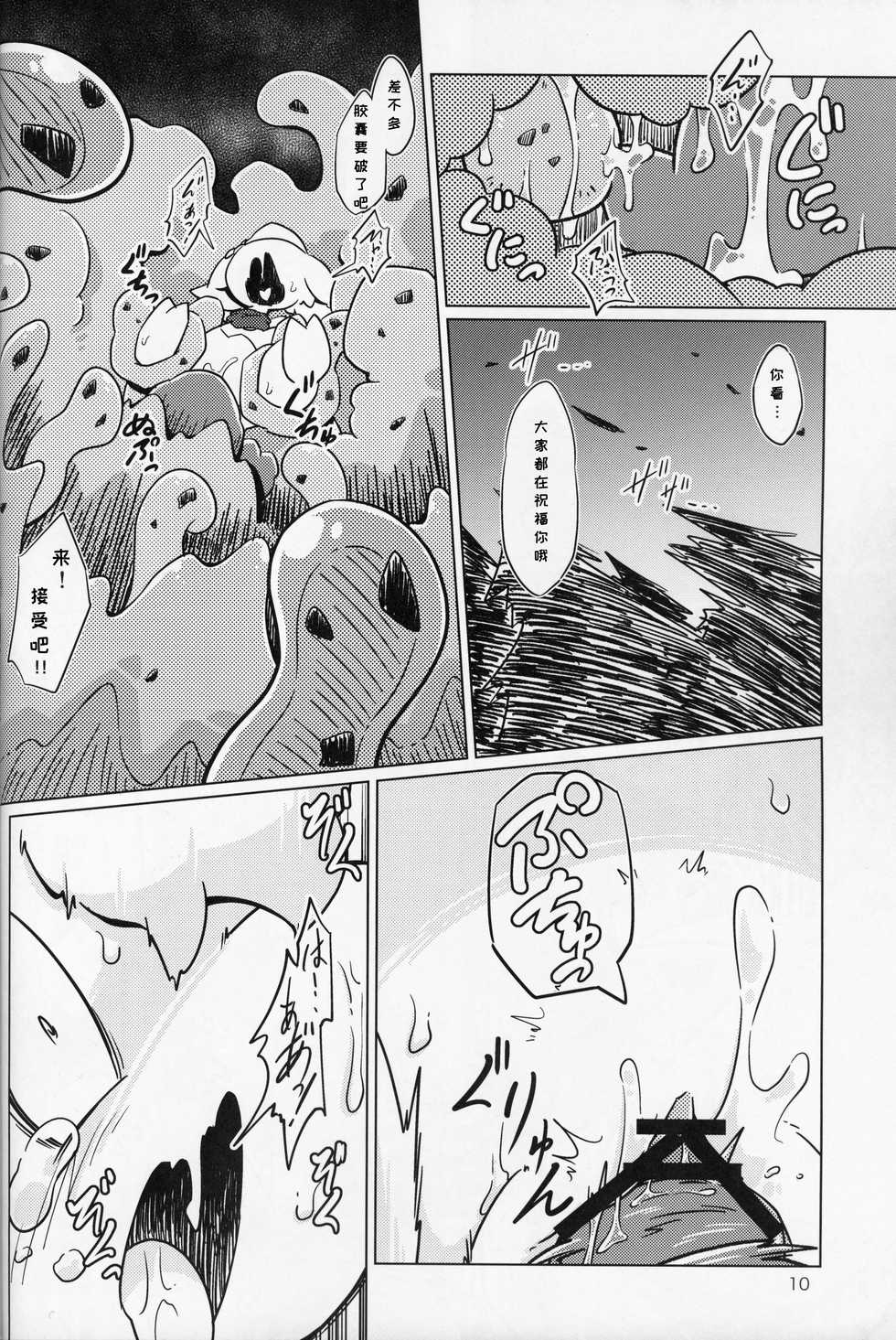 (Kansai! Kemoket 8) [Dounatsu kyookai (Various)] Shiki Doragonzu | 四季之龙 [Chinese] [虾皮汉化组] - Page 10