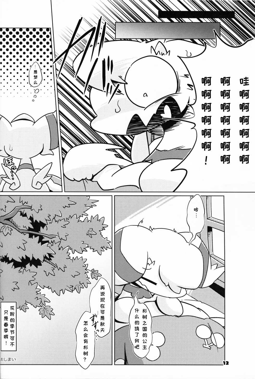 (Kansai! Kemoket 8) [Dounatsu kyookai (Various)] Shiki Doragonzu | 四季之龙 [Chinese] [虾皮汉化组] - Page 12