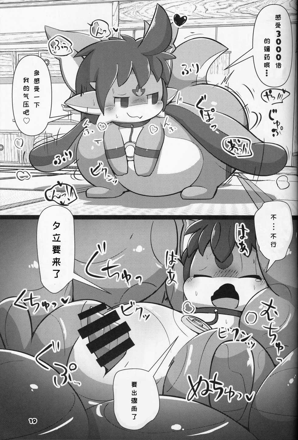 (Kansai! Kemoket 8) [Dounatsu kyookai (Various)] Shiki Doragonzu | 四季之龙 [Chinese] [虾皮汉化组] - Page 19