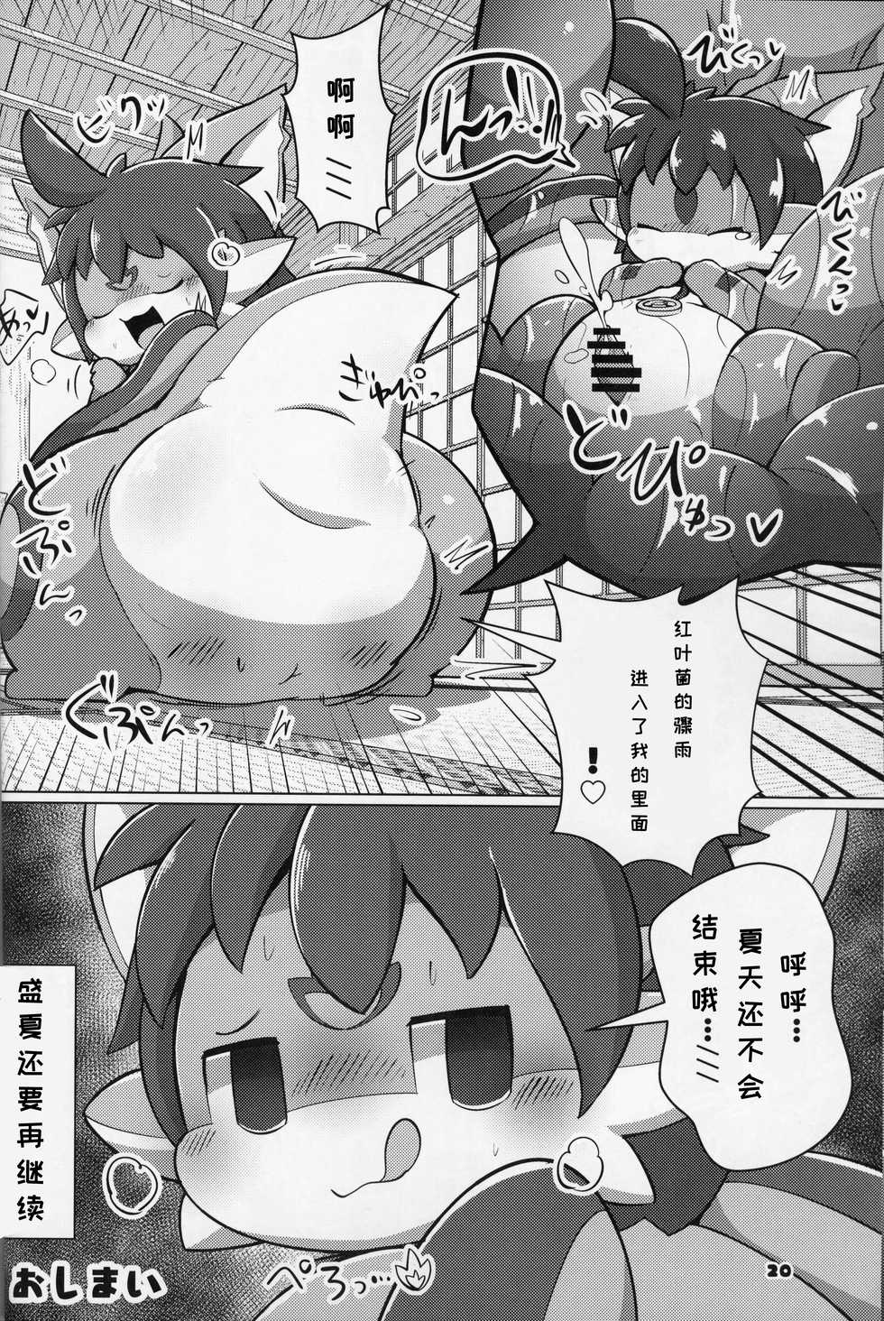 (Kansai! Kemoket 8) [Dounatsu kyookai (Various)] Shiki Doragonzu | 四季之龙 [Chinese] [虾皮汉化组] - Page 20