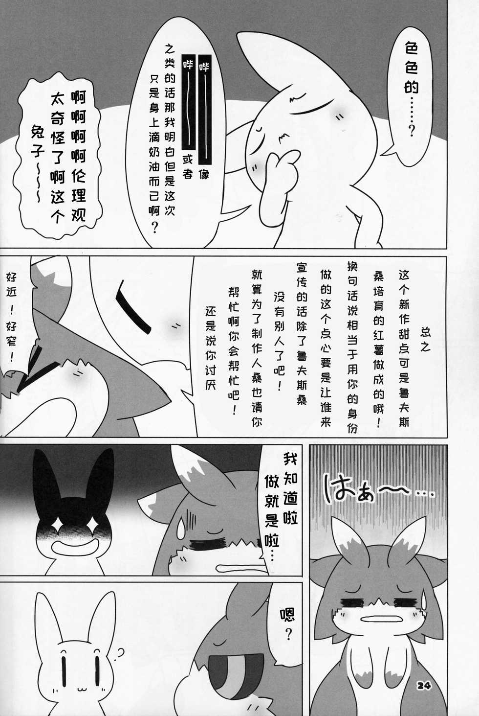 (Kansai! Kemoket 8) [Dounatsu kyookai (Various)] Shiki Doragonzu | 四季之龙 [Chinese] [虾皮汉化组] - Page 24