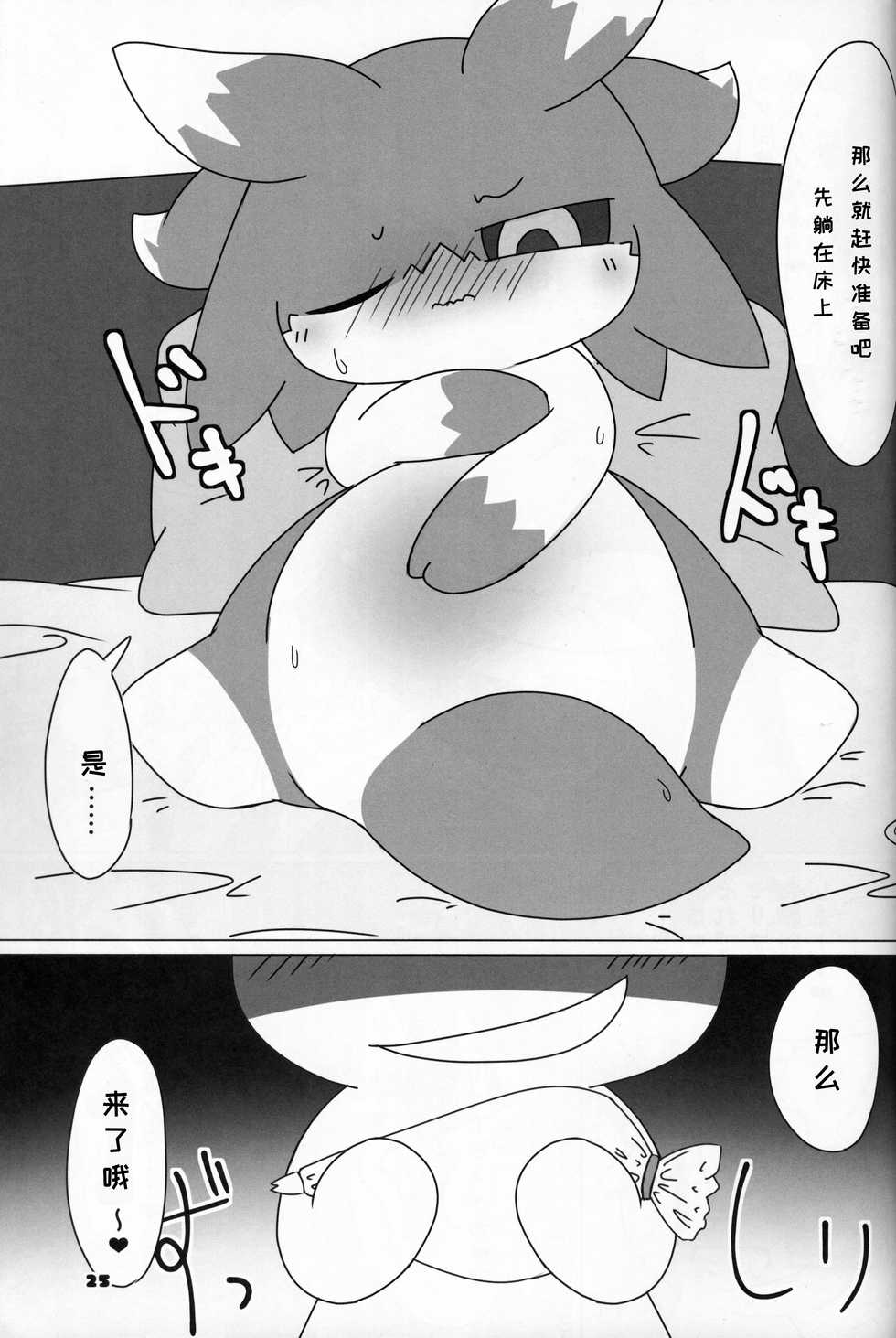 (Kansai! Kemoket 8) [Dounatsu kyookai (Various)] Shiki Doragonzu | 四季之龙 [Chinese] [虾皮汉化组] - Page 25