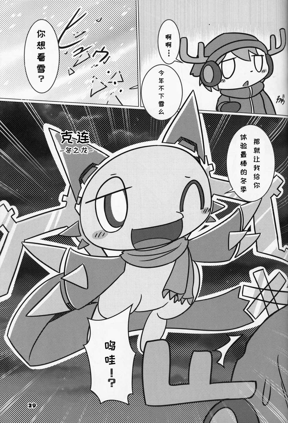 (Kansai! Kemoket 8) [Dounatsu kyookai (Various)] Shiki Doragonzu | 四季之龙 [Chinese] [虾皮汉化组] - Page 29