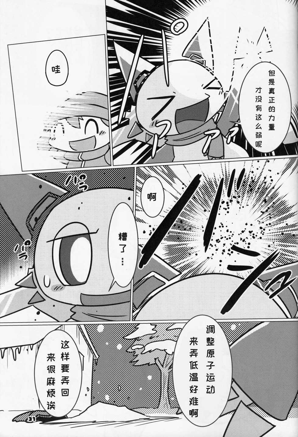 (Kansai! Kemoket 8) [Dounatsu kyookai (Various)] Shiki Doragonzu | 四季之龙 [Chinese] [虾皮汉化组] - Page 31
