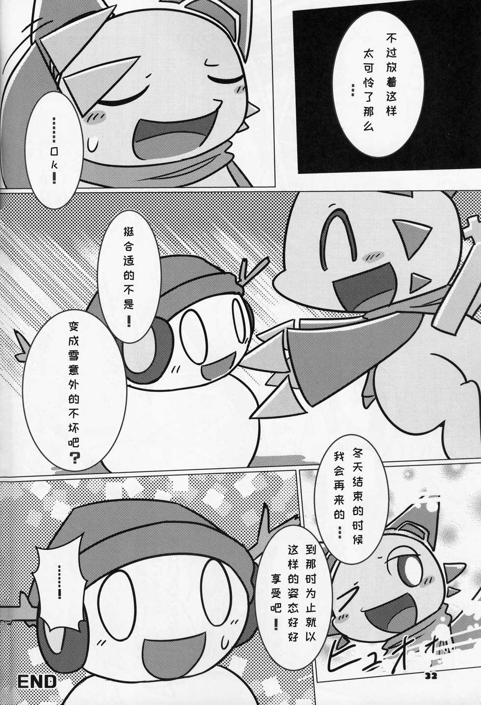 (Kansai! Kemoket 8) [Dounatsu kyookai (Various)] Shiki Doragonzu | 四季之龙 [Chinese] [虾皮汉化组] - Page 32