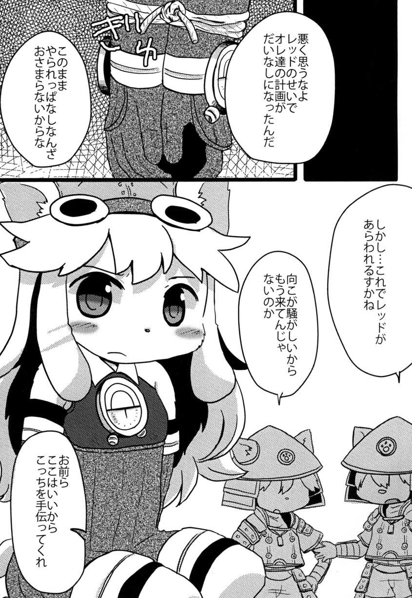 [WONDER PLANET (Hoshino Rao)] Omorashi Chocolat (Solatorobo -Sore Kara CODA e-) [Digital] - Page 2