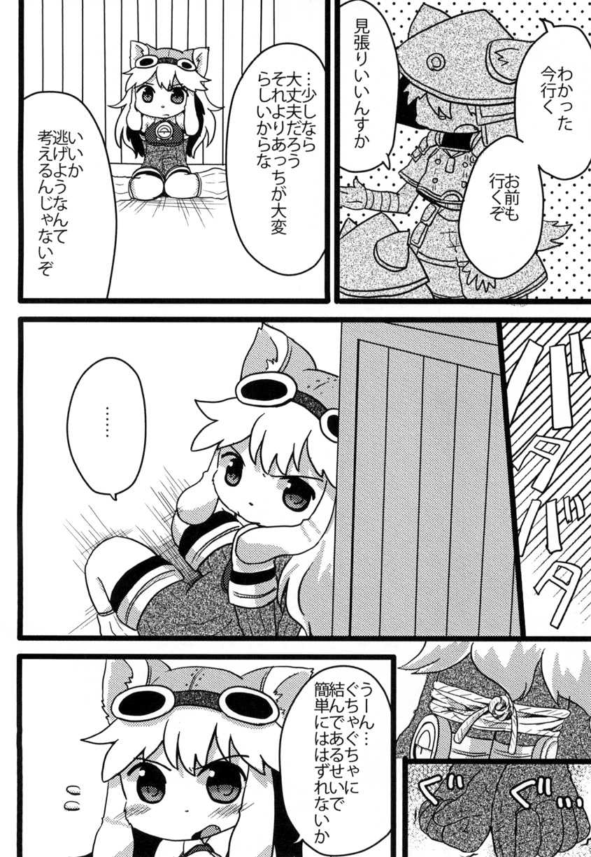 [WONDER PLANET (Hoshino Rao)] Omorashi Chocolat (Solatorobo -Sore Kara CODA e-) [Digital] - Page 3
