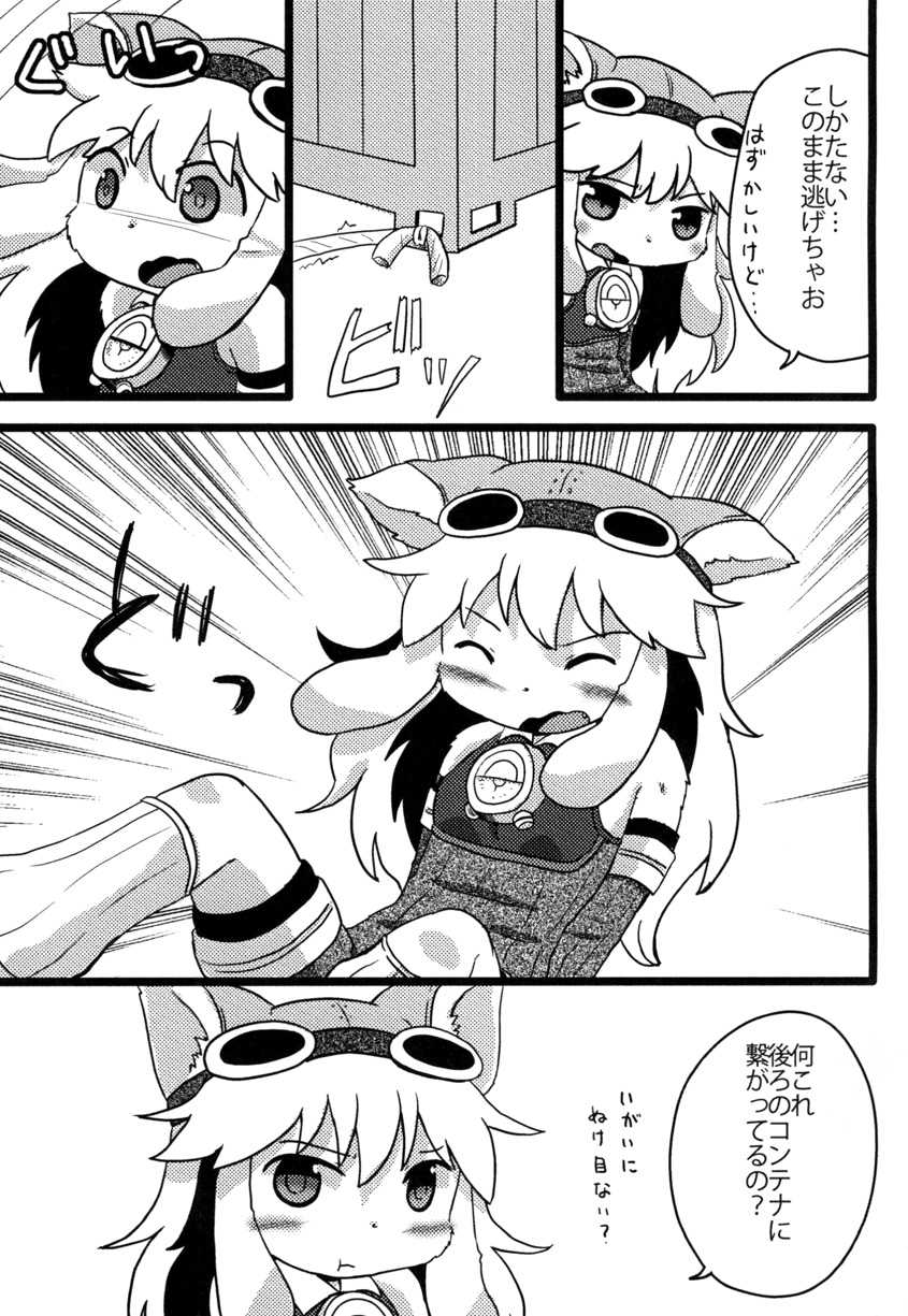 [WONDER PLANET (Hoshino Rao)] Omorashi Chocolat (Solatorobo -Sore Kara CODA e-) [Digital] - Page 4