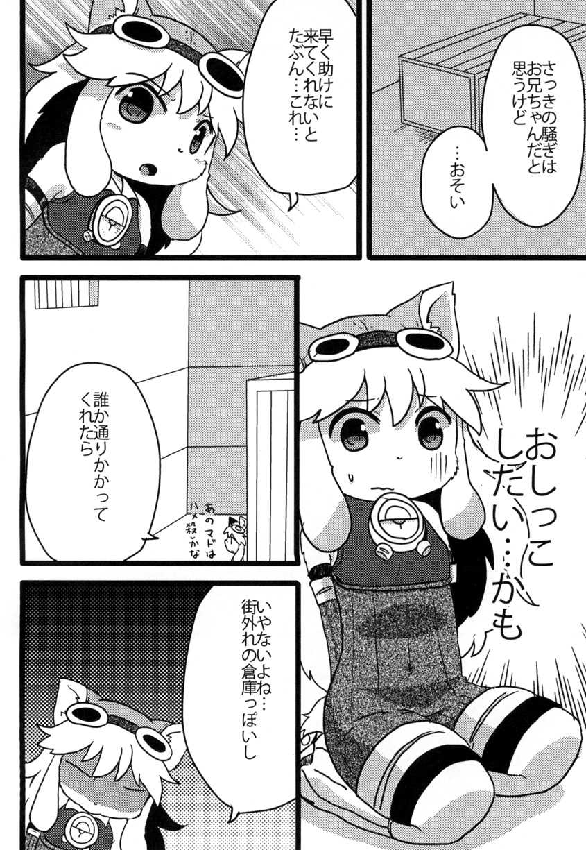 [WONDER PLANET (Hoshino Rao)] Omorashi Chocolat (Solatorobo -Sore Kara CODA e-) [Digital] - Page 5