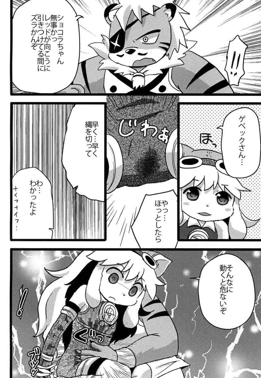 [WONDER PLANET (Hoshino Rao)] Omorashi Chocolat (Solatorobo -Sore Kara CODA e-) [Digital] - Page 7