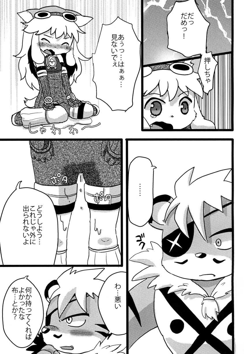 [WONDER PLANET (Hoshino Rao)] Omorashi Chocolat (Solatorobo -Sore Kara CODA e-) [Digital] - Page 8