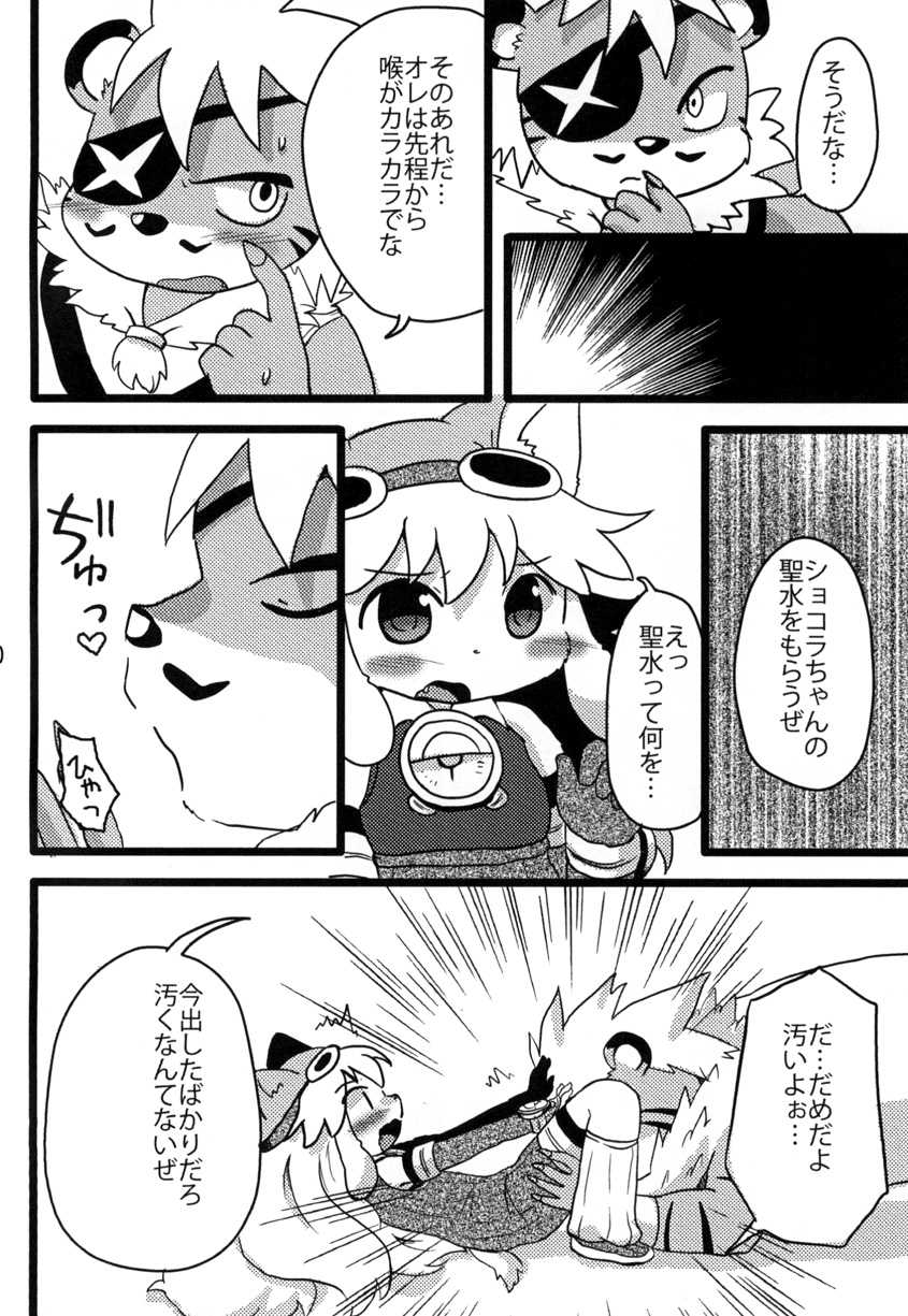 [WONDER PLANET (Hoshino Rao)] Omorashi Chocolat (Solatorobo -Sore Kara CODA e-) [Digital] - Page 9