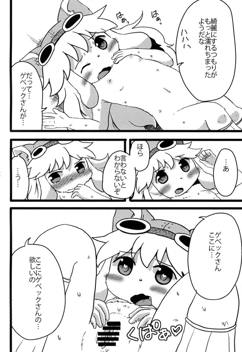 [WONDER PLANET (Hoshino Rao)] Omorashi Chocolat (Solatorobo -Sore Kara CODA e-) [Digital] - Page 11