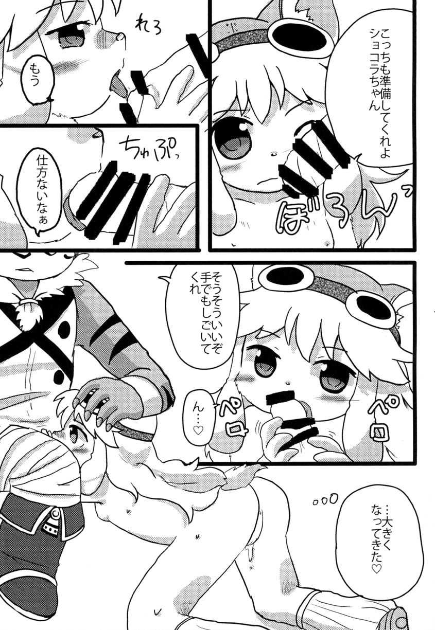 [WONDER PLANET (Hoshino Rao)] Omorashi Chocolat (Solatorobo -Sore Kara CODA e-) [Digital] - Page 12