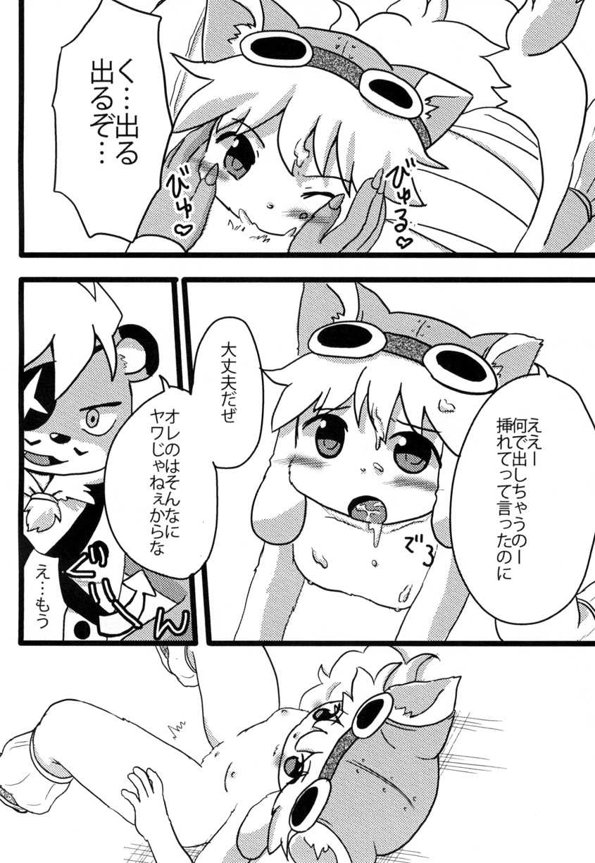 [WONDER PLANET (Hoshino Rao)] Omorashi Chocolat (Solatorobo -Sore Kara CODA e-) [Digital] - Page 13