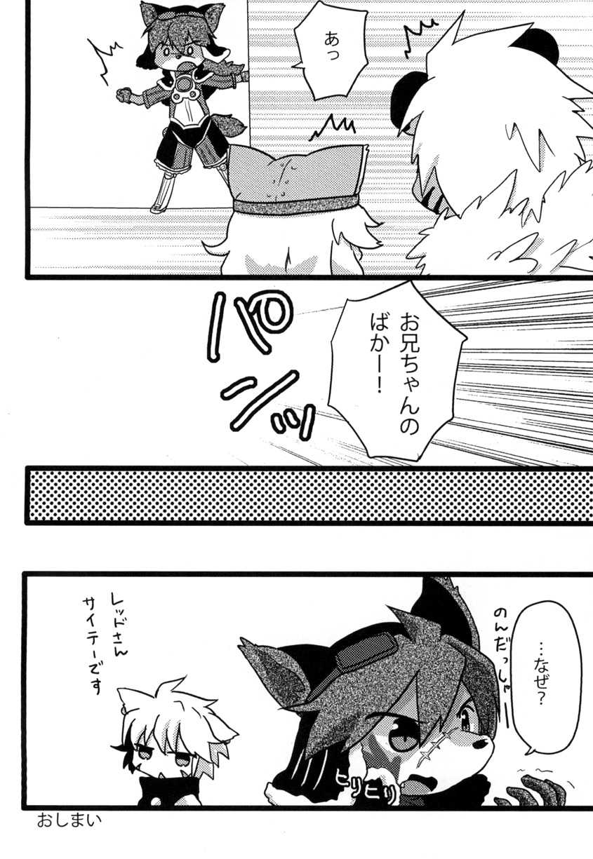 [WONDER PLANET (Hoshino Rao)] Omorashi Chocolat (Solatorobo -Sore Kara CODA e-) [Digital] - Page 15