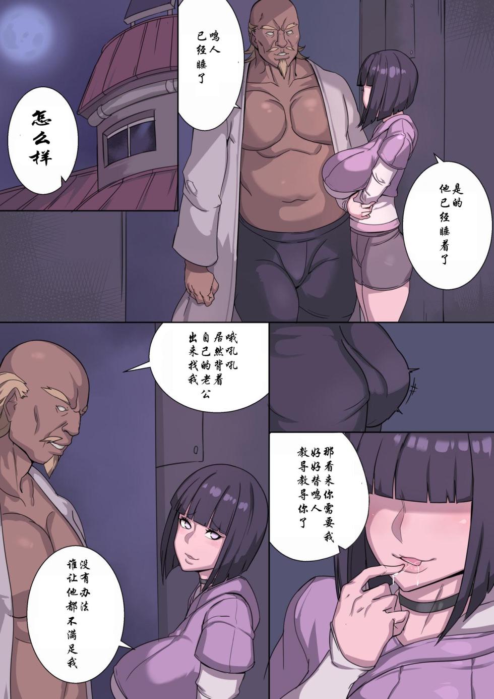 [Metal Owl] Hinata (Naruto) [Chinese] [魔改汉化] - Page 2