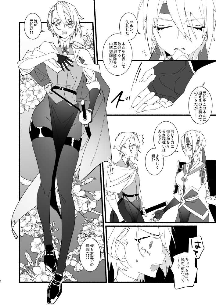 [El-ahrairah (Sumitomo.K)] Kawaii toka, Iuna! (Touken Ranbu) [Digital] - Page 5