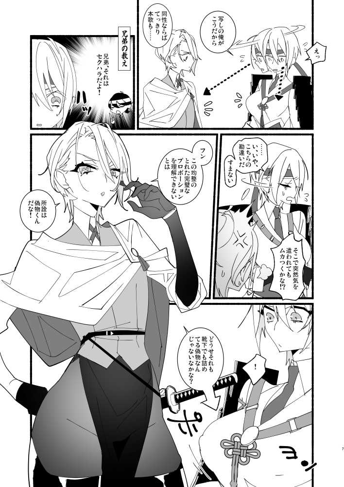 [El-ahrairah (Sumitomo.K)] Kawaii toka, Iuna! (Touken Ranbu) [Digital] - Page 6