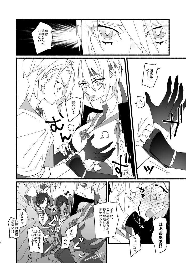 [El-ahrairah (Sumitomo.K)] Kawaii toka, Iuna! (Touken Ranbu) [Digital] - Page 7