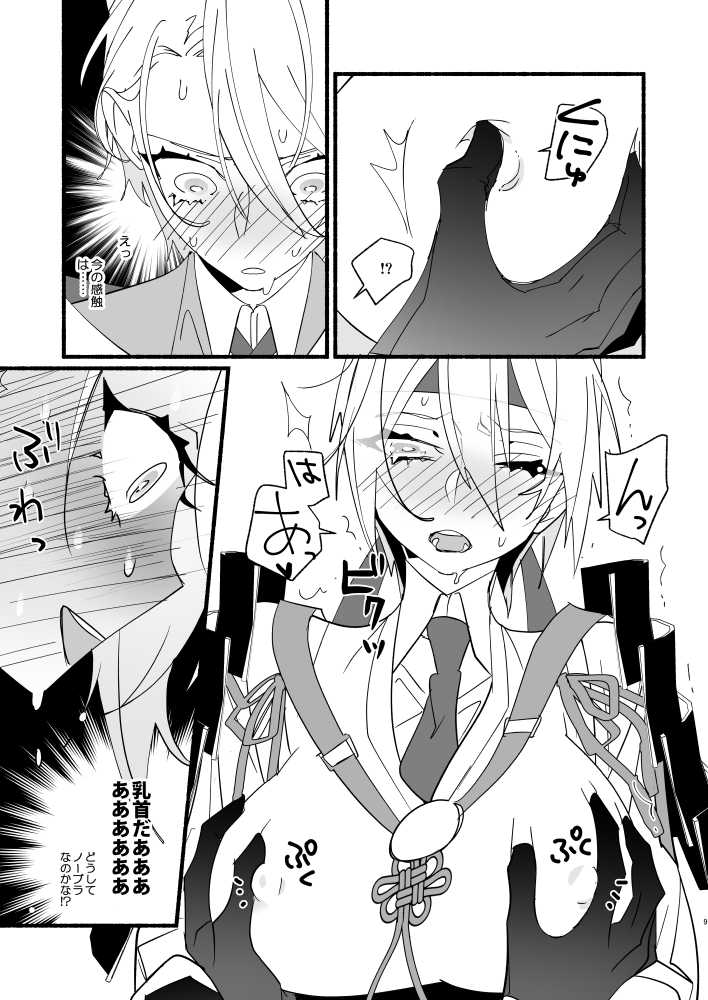 [El-ahrairah (Sumitomo.K)] Kawaii toka, Iuna! (Touken Ranbu) [Digital] - Page 8