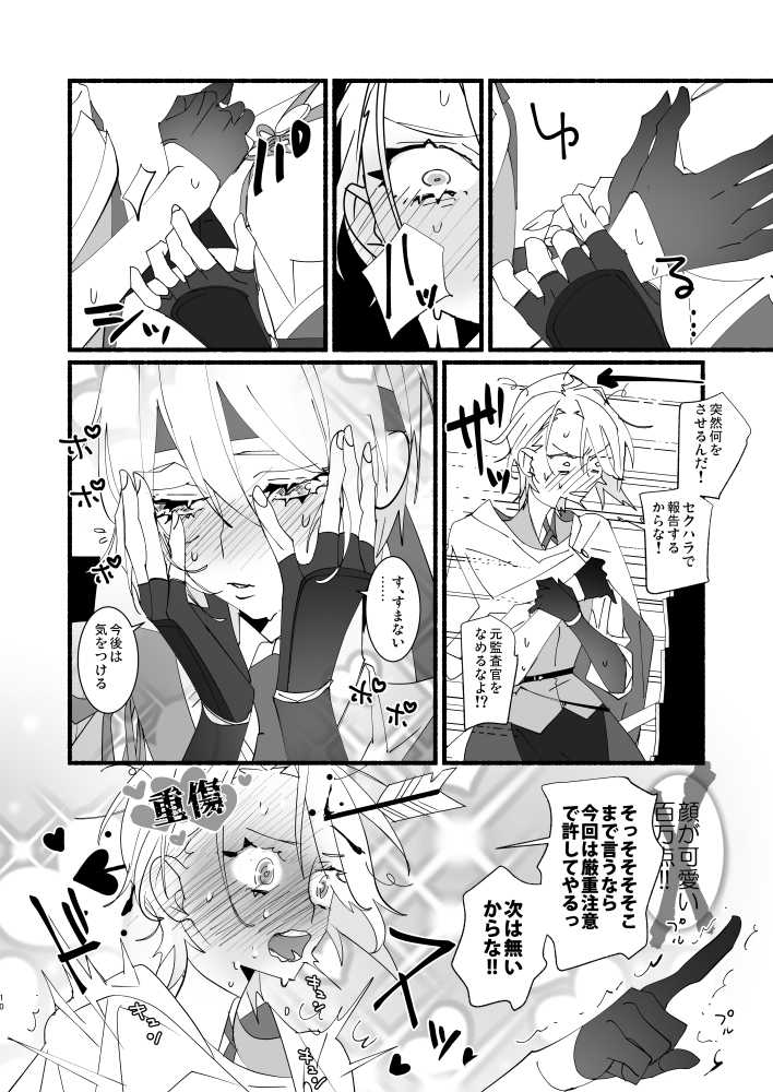 [El-ahrairah (Sumitomo.K)] Kawaii toka, Iuna! (Touken Ranbu) [Digital] - Page 9