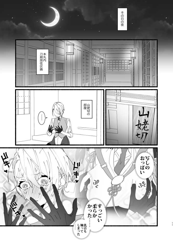 [El-ahrairah (Sumitomo.K)] Kawaii toka, Iuna! (Touken Ranbu) [Digital] - Page 10