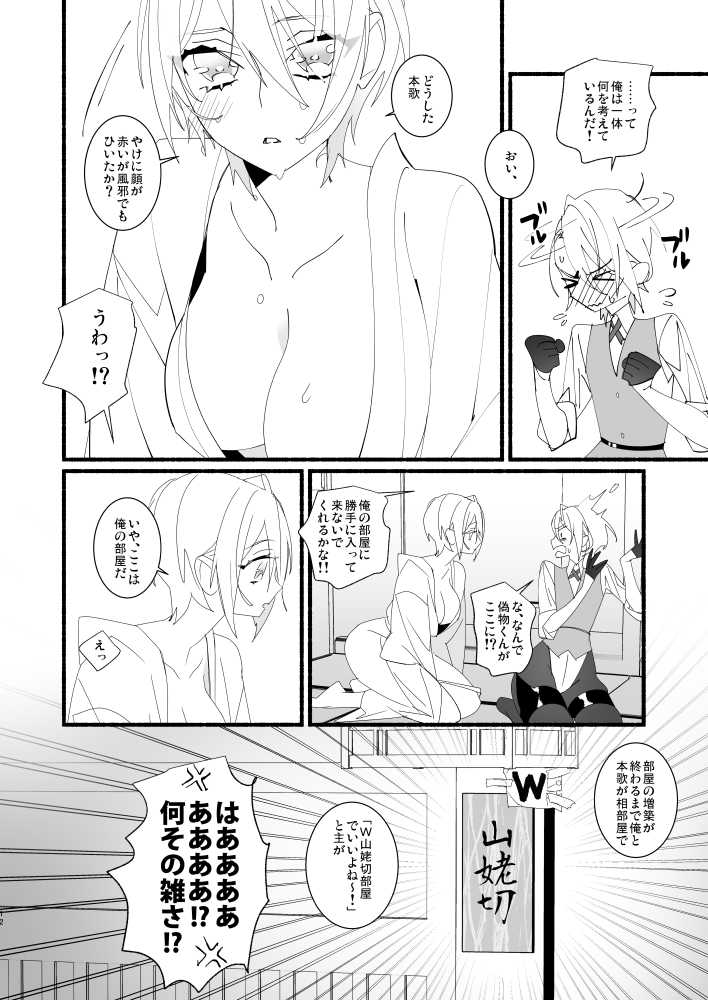 [El-ahrairah (Sumitomo.K)] Kawaii toka, Iuna! (Touken Ranbu) [Digital] - Page 11
