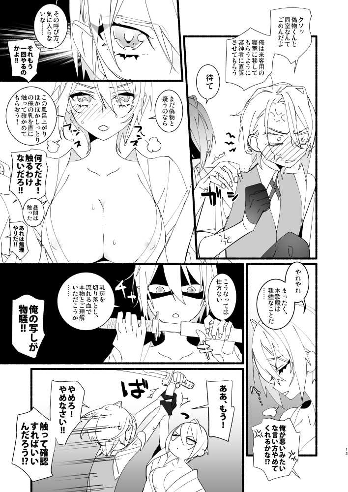 [El-ahrairah (Sumitomo.K)] Kawaii toka, Iuna! (Touken Ranbu) [Digital] - Page 12