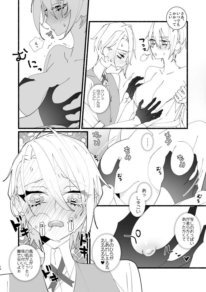 [El-ahrairah (Sumitomo.K)] Kawaii toka, Iuna! (Touken Ranbu) [Digital] - Page 13